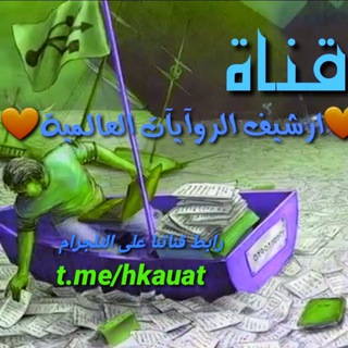 ? ارشيف روايات وقصص عالمية ? - Telegram Channel