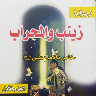 قناة نحر الحسين ع العلويه ام اياد - Telegram Channel