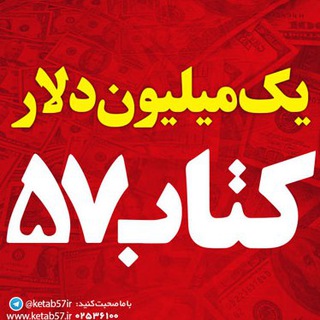 سایت کتاب 57 - Telegram Channel