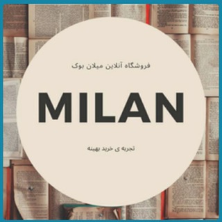 کتاب فروشی میلان - Telegram Channel