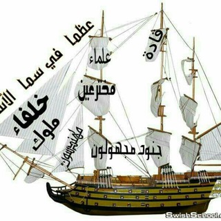 عظماء في سماء الاسلام - Telegram Channel