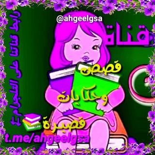 قصص قصيرة ? - Telegram Channel