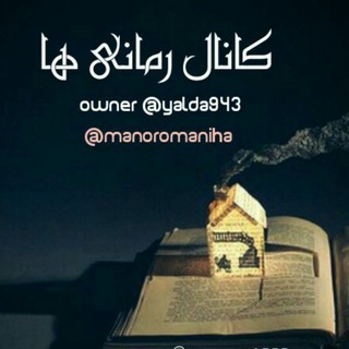 ?ࢪٌ مـ؁ـآنئ ها? - Telegram Channel