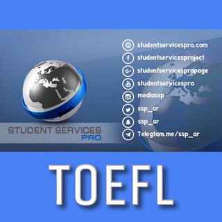 TOEFL توفل