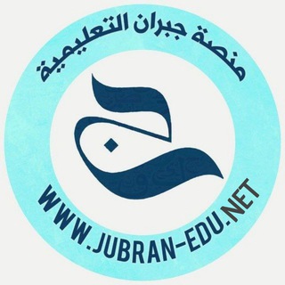 منصة جبران| اللغة العربية ( مع أ. محمد غريبو)