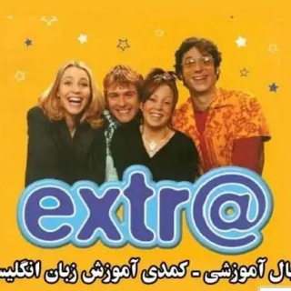 Extra quizعضو شو،اول فیلم ببین،بعد تست بزن - Telegram Channel