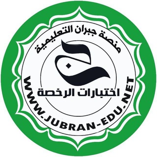 اختبارات الرخصة المهنية - اللغة العربية (كفايات غريبو) - Telegram Channel