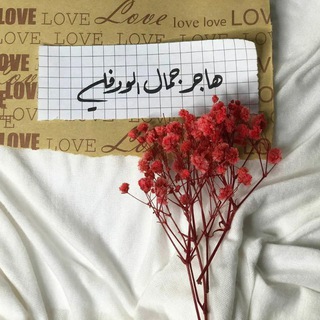 هاجر الورفلي ❤⚔-Joree AlWerfli - Telegram Channel