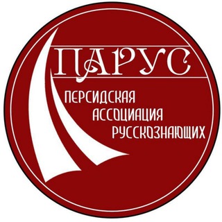 ПАРУС انجمن پاروس - Telegram Channel