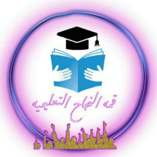 قواعد+الادب [قمة النجاح] - Telegram Channel