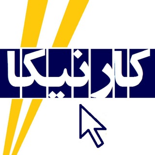 کارنیکا - فرصتهای شغلی و استخدام IT
