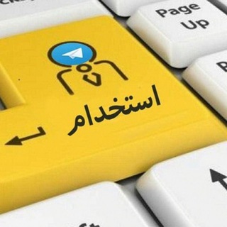 استخدام آنلاین ?? - Telegram Channel