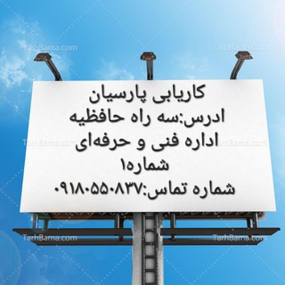 کاریابی پارسیان کرمانشاه - Telegram Channel