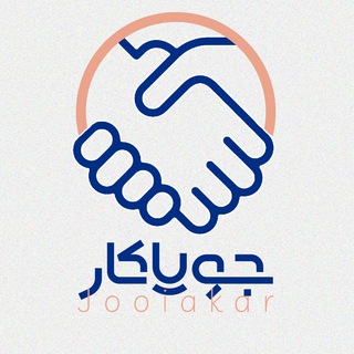 کانال استخدام و کاریابی تبریز و آذربایجان شرقی - Telegram Channel