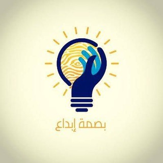 قناة بصمة إبداع ا. رشا السعيد محمود - Telegram Channel