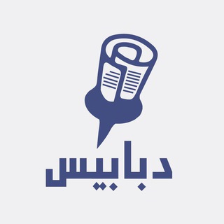 دبابيس - Telegram Channel