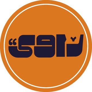 راوی - Telegram Channel