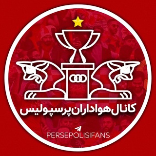 کانال هواداران پرسپولیس - Telegram Channel