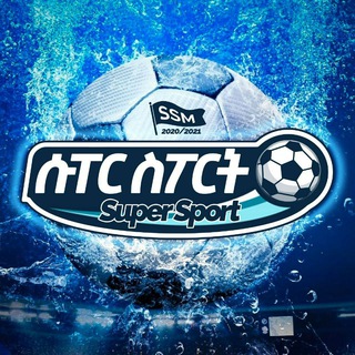SUPER ስፖርት™®??⚽️ - Telegram Channel