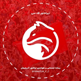 تیراختور اف سی | Tiraxtur - Telegram Channel