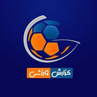 ویدئو‌گزارش‌ورزشی - Telegram Channel