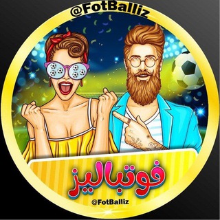 فوتبالیز - Telegram Channel