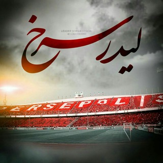 لیدر سرخ - Telegram Channel
