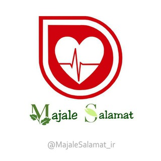 مجله سلامت - Telegram Channel