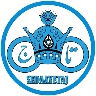 ? صدای تاج ? - Telegram Channel