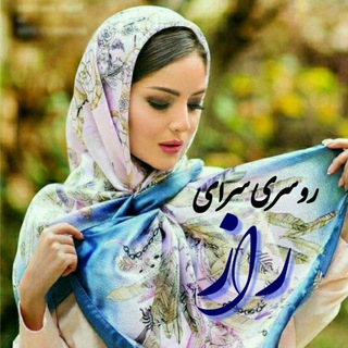 ?فروشگاه روسری راز? - Telegram Channel