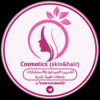 Cosmotics (skin&hair) - Telegram Channel