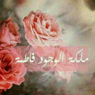 روآئع ? بنات? - Telegram Channel