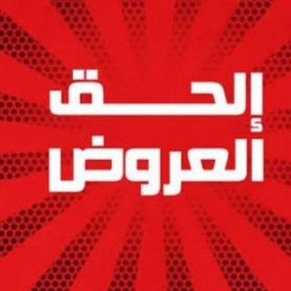 تخفيضات مصنع سلطانه&جواهر - Telegram Channel
