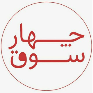 پخش عمده شال و روسری مرکزی - Telegram Channel
