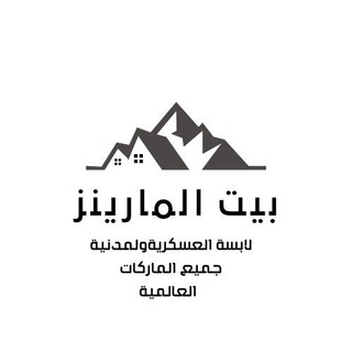 بيت المارينز - Telegram Channel