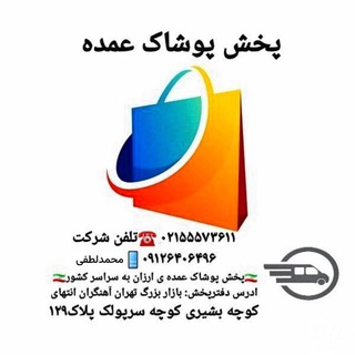 ?بزرگترین ارزان سراي محمدلطفي? - Telegram Channel