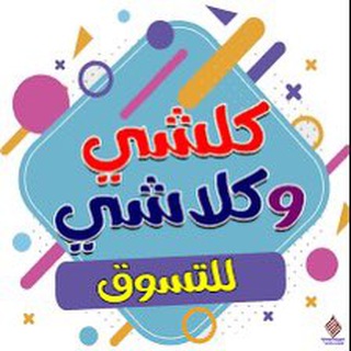 كوزمتك حسين ? - Telegram Channel