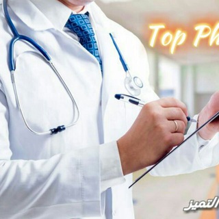 Top Pharmacist Online - Telegram Channel