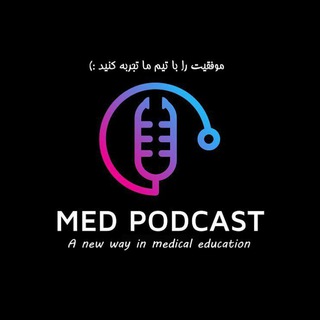 Medpodcast - Telegram Channel
