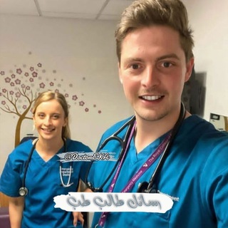 ?رسائل طالب طب?✨ - Telegram Channel