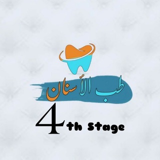 4th Stage Dentistry - Telegram Channel