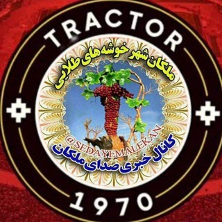 صدای ملکان?ملکان سَسی? - Telegram Channel