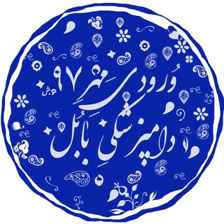 DVM 97 Babol - Telegram Channel