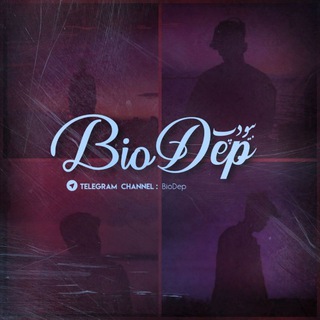 [ BioDep | بیودپ ] - Telegram Channel