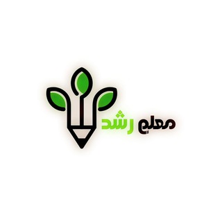 Moalleme roshd ? - Telegram Channel