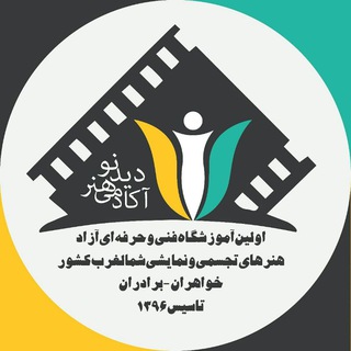 آموزشگاه تخصصی عکاسی دیدنو - Telegram Channel