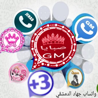 GMWhatsApp واتساب بلس - Telegram Channel