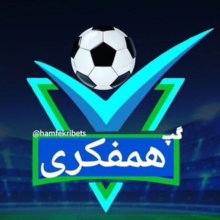 گروه چت شرطبندی و پیشبینی بت