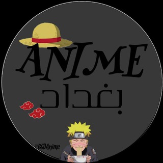 Anime Baghdad | انمي بغداد - Telegram Channel