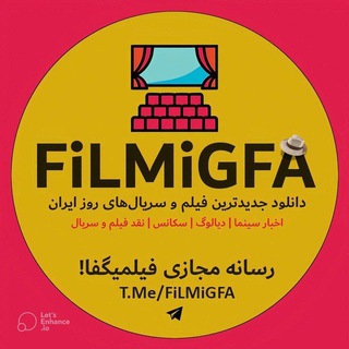 فیلمیگفا | FiLMiGFA - Telegram Channel